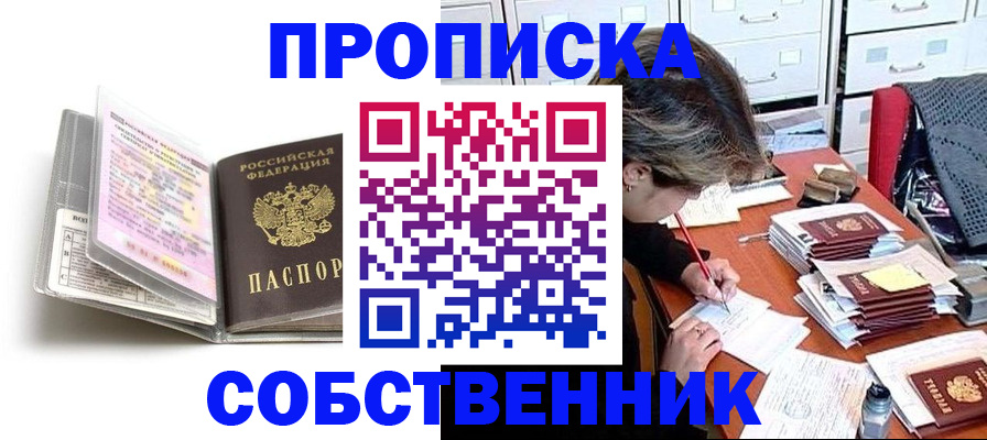 прописка в Приморско-Ахтарске