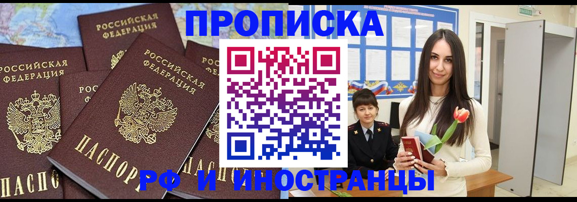 временная регистрация купить в Приморско-Ахтарске